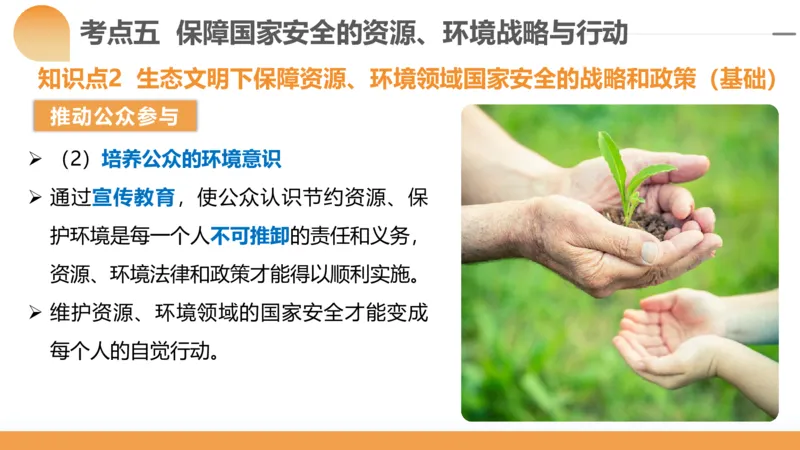 第39讲环境安全与国家安全(附战略与行动)（课件）-2024年高考地理一轮复习讲练测（新教材新高考）_9.2025地理总复习_2024年新高考资料_1.2024一轮复习