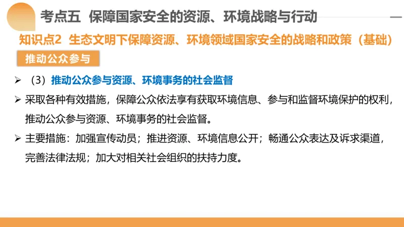 第39讲环境安全与国家安全(附战略与行动)（课件）-2024年高考地理一轮复习讲练测（新教材新高考）_9.2025地理总复习_2024年新高考资料_1.2024一轮复习