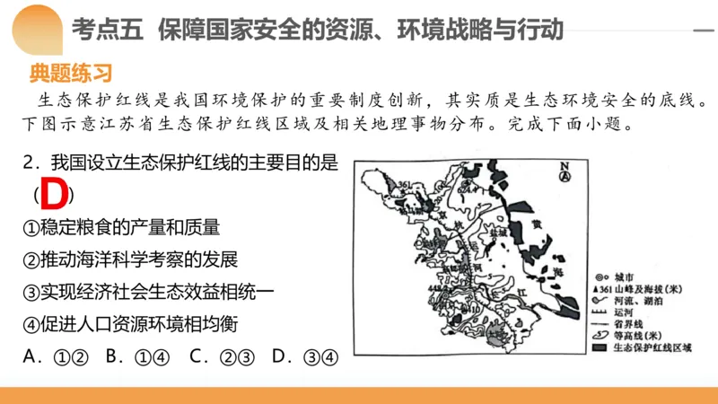 第39讲环境安全与国家安全(附战略与行动)（课件）-2024年高考地理一轮复习讲练测（新教材新高考）_9.2025地理总复习_2024年新高考资料_1.2024一轮复习