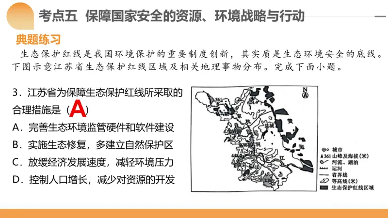 第39讲环境安全与国家安全(附战略与行动)（课件）-2024年高考地理一轮复习讲练测（新教材新高考）_9.2025地理总复习_2024年新高考资料_1.2024一轮复习