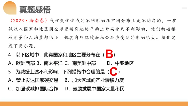 第39讲环境安全与国家安全(附战略与行动)（课件）-2024年高考地理一轮复习讲练测（新教材新高考）_9.2025地理总复习_2024年新高考资料_1.2024一轮复习