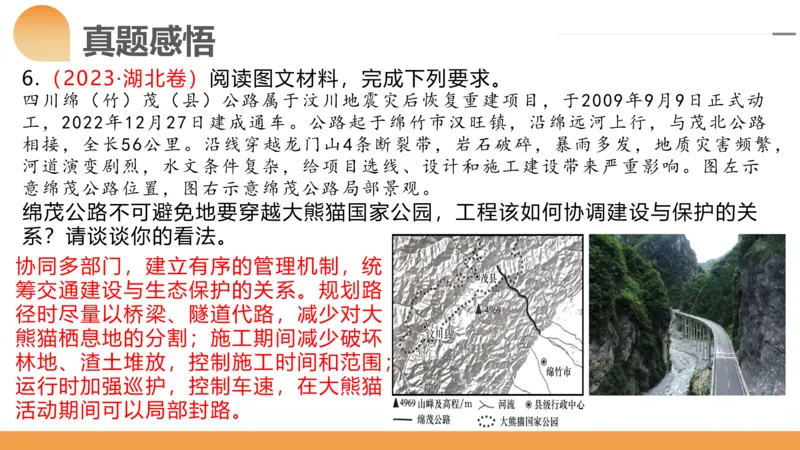 第39讲环境安全与国家安全(附战略与行动)（课件）-2024年高考地理一轮复习讲练测（新教材新高考）_9.2025地理总复习_2024年新高考资料_1.2024一轮复习