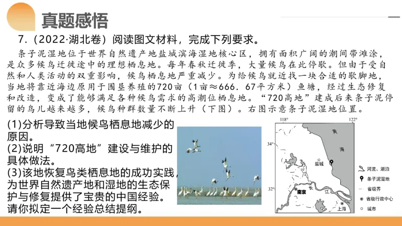 第39讲环境安全与国家安全(附战略与行动)（课件）-2024年高考地理一轮复习讲练测（新教材新高考）_9.2025地理总复习_2024年新高考资料_1.2024一轮复习
