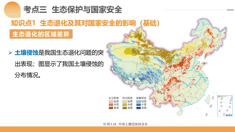 第39讲环境安全与国家安全(附战略与行动)（课件）-2024年高考地理一轮复习讲练测（新教材新高考）_9.2025地理总复习_2024年新高考资料_1.2024一轮复习