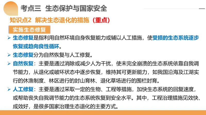 第39讲环境安全与国家安全(附战略与行动)（课件）-2024年高考地理一轮复习讲练测（新教材新高考）_9.2025地理总复习_2024年新高考资料_1.2024一轮复习