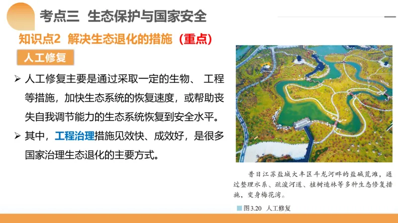 第39讲环境安全与国家安全(附战略与行动)（课件）-2024年高考地理一轮复习讲练测（新教材新高考）_9.2025地理总复习_2024年新高考资料_1.2024一轮复习