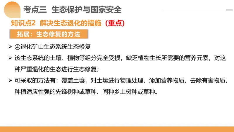 第39讲环境安全与国家安全(附战略与行动)（课件）-2024年高考地理一轮复习讲练测（新教材新高考）_9.2025地理总复习_2024年新高考资料_1.2024一轮复习