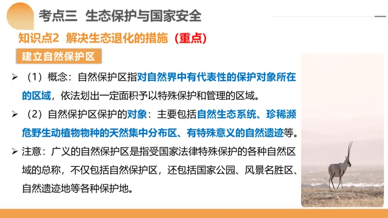 第39讲环境安全与国家安全(附战略与行动)（课件）-2024年高考地理一轮复习讲练测（新教材新高考）_9.2025地理总复习_2024年新高考资料_1.2024一轮复习