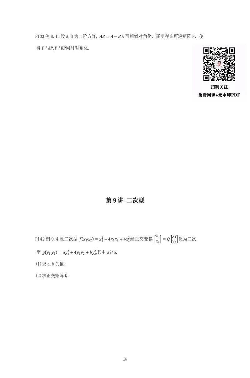 张宇36讲划重点版做题本（线代）_考研_数学_01.张宇_25张宇《36讲划重点版》做题本