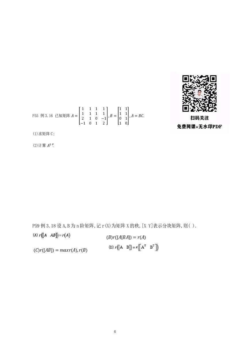 张宇36讲划重点版做题本（线代）_考研_数学_01.张宇_25张宇《36讲划重点版》做题本