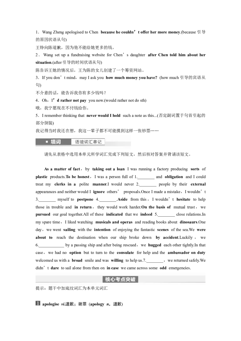 第1部分教材知识解读必修第三册Unit5　TheValueofMoney_3.2025英语总复习_2024年新高考资料_1.2024一轮复习_2024年高考英语一轮复习讲义（新人教版）