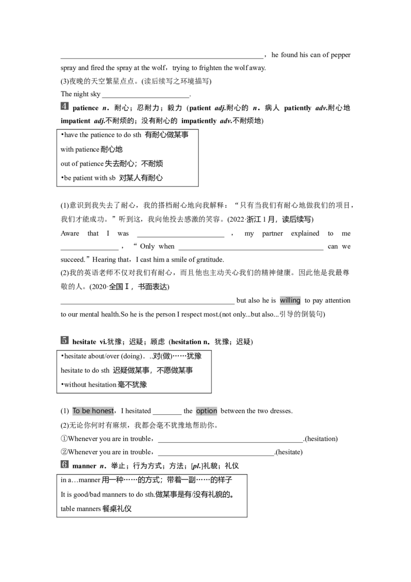 第1部分教材知识解读必修第三册Unit5　TheValueofMoney_3.2025英语总复习_2024年新高考资料_1.2024一轮复习_2024年高考英语一轮复习讲义（新人教版）