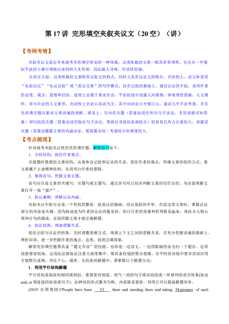 第17讲完形填空夹叙夹议文（20空）（讲）-2023年高考英语一轮复习讲练测（全国通用）（教案）_3.2025英语总复习_赠品通用版（老高考）复习资料_一轮复习