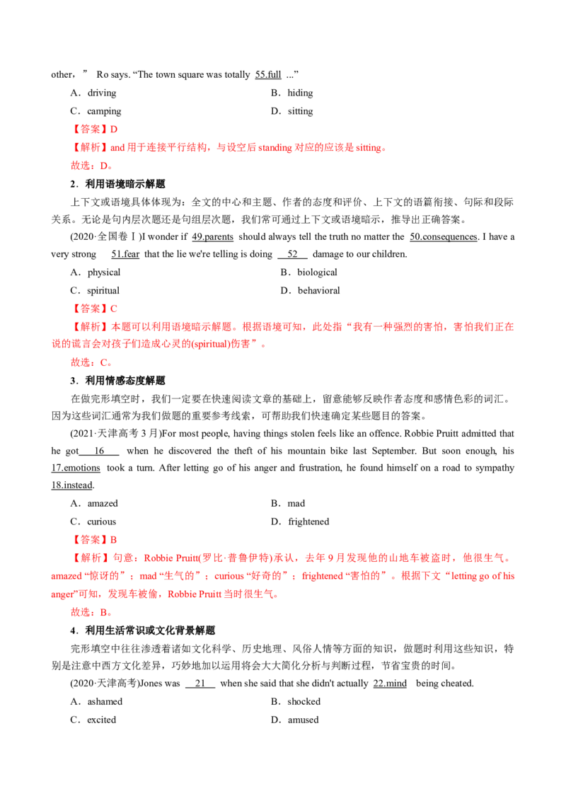 第17讲完形填空夹叙夹议文（20空）（讲）-2023年高考英语一轮复习讲练测（全国通用）（教案）_3.2025英语总复习_赠品通用版（老高考）复习资料_一轮复习