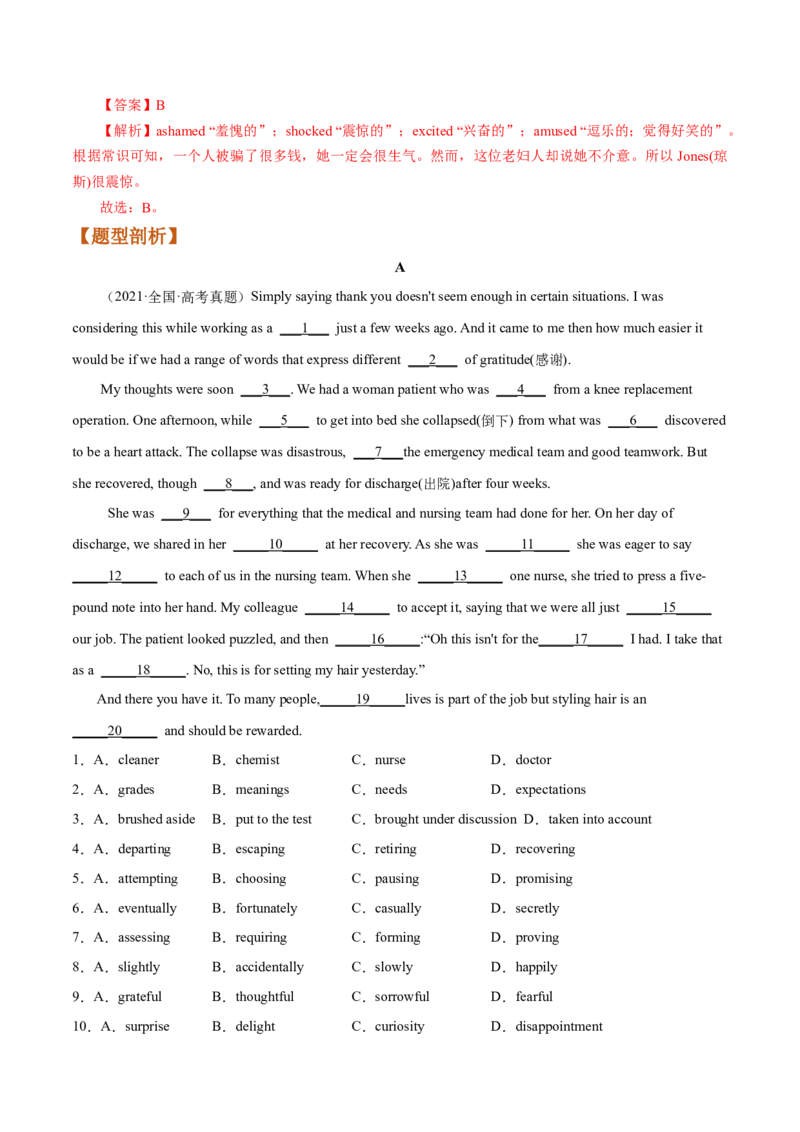 第17讲完形填空夹叙夹议文（20空）（讲）-2023年高考英语一轮复习讲练测（全国通用）（教案）_3.2025英语总复习_赠品通用版（老高考）复习资料_一轮复习