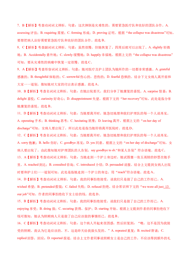 第17讲完形填空夹叙夹议文（20空）（讲）-2023年高考英语一轮复习讲练测（全国通用）（教案）_3.2025英语总复习_赠品通用版（老高考）复习资料_一轮复习