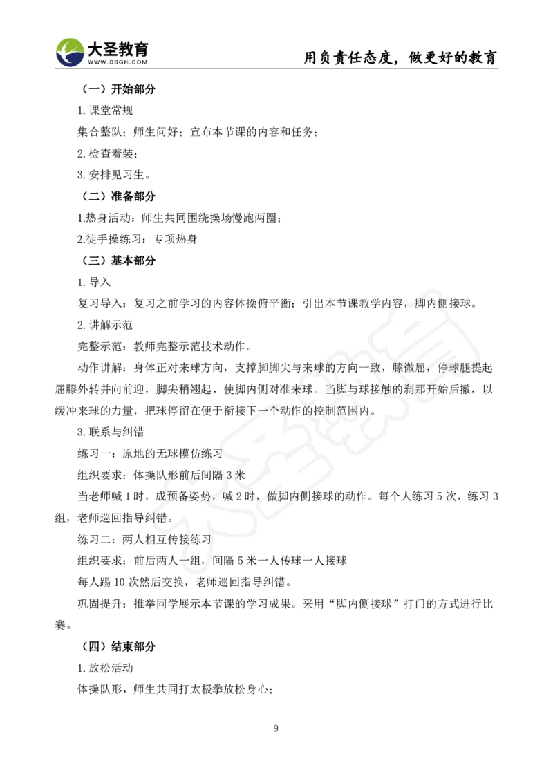 初中体育面试真题+模板_教资初高中_教资面试2025教资面试备考资料合集_教资面试资料合集_3、教资面试资料包大全_45大圣中小幼面试资料包_初中_体育