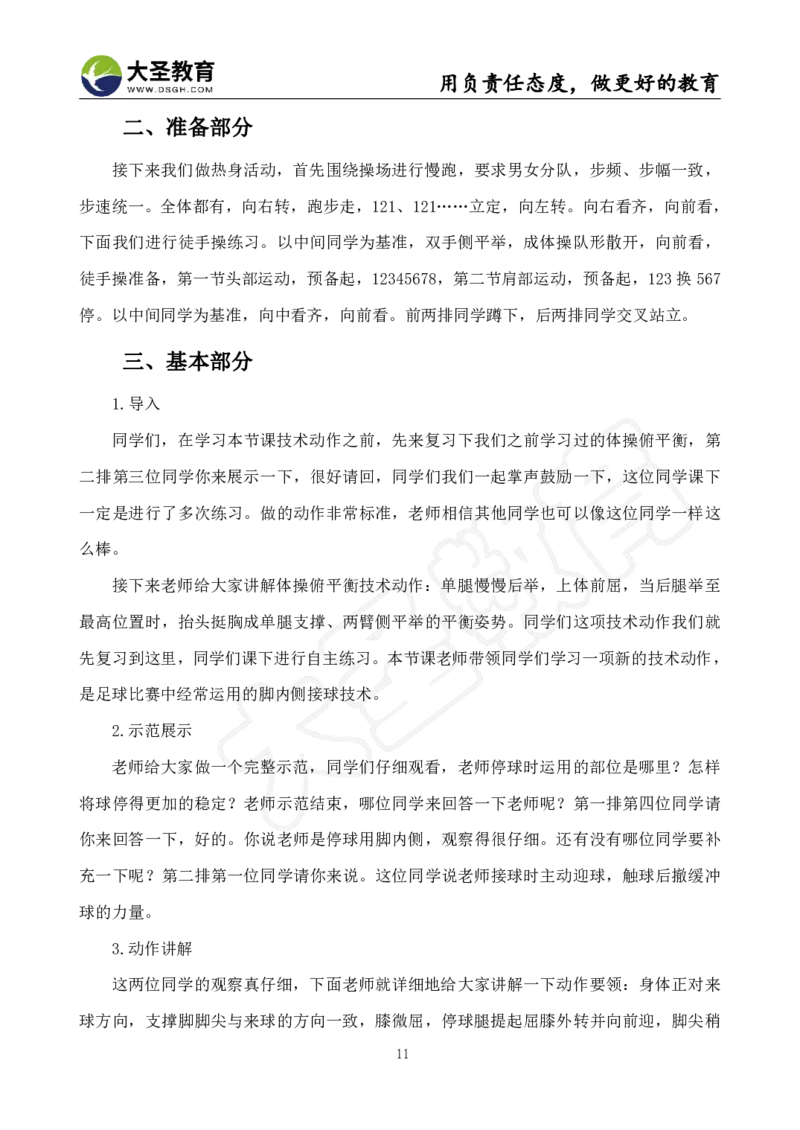 初中体育面试真题+模板_教资初高中_教资面试2025教资面试备考资料合集_教资面试资料合集_3、教资面试资料包大全_45大圣中小幼面试资料包_初中_体育