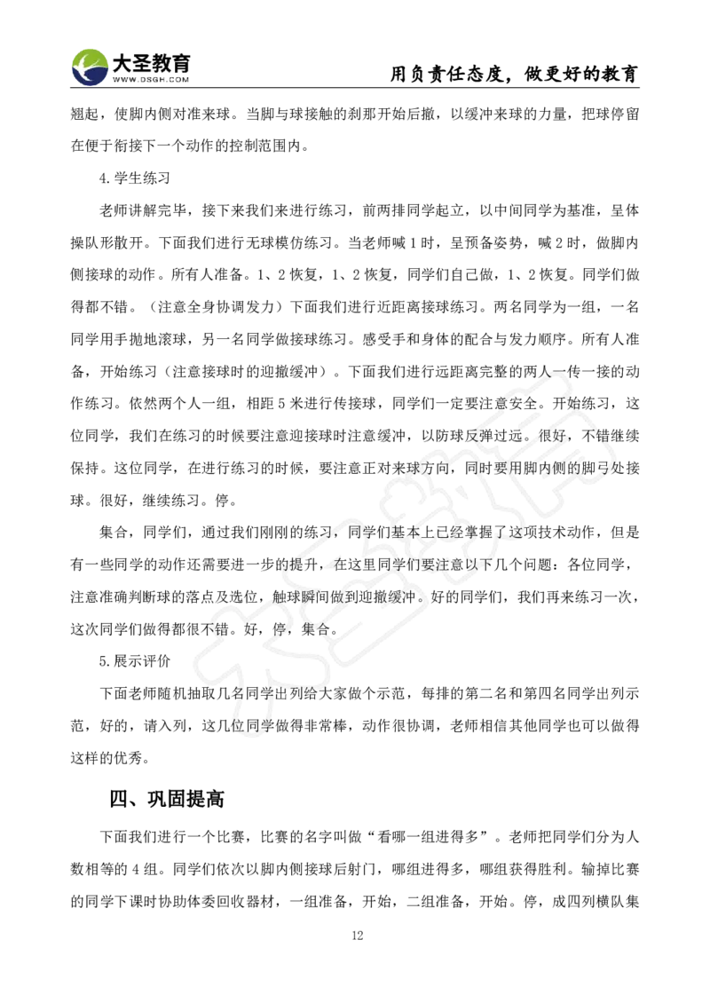 初中体育面试真题+模板_教资初高中_教资面试2025教资面试备考资料合集_教资面试资料合集_3、教资面试资料包大全_45大圣中小幼面试资料包_初中_体育