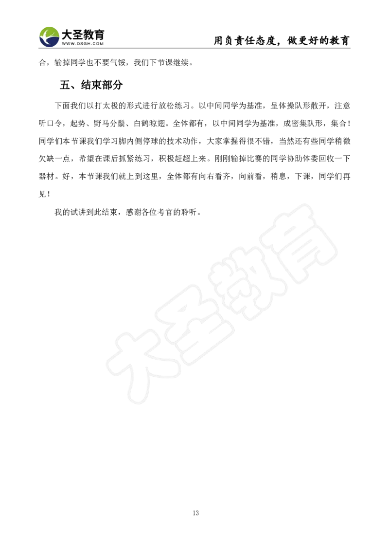 初中体育面试真题+模板_教资初高中_教资面试2025教资面试备考资料合集_教资面试资料合集_3、教资面试资料包大全_45大圣中小幼面试资料包_初中_体育