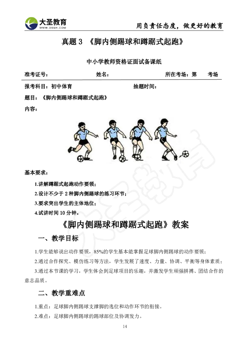 初中体育面试真题+模板_教资初高中_教资面试2025教资面试备考资料合集_教资面试资料合集_3、教资面试资料包大全_45大圣中小幼面试资料包_初中_体育