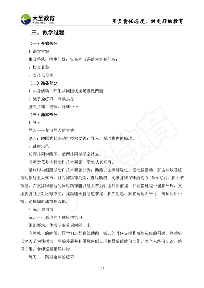 初中体育面试真题+模板_教资初高中_教资面试2025教资面试备考资料合集_教资面试资料合集_3、教资面试资料包大全_45大圣中小幼面试资料包_初中_体育