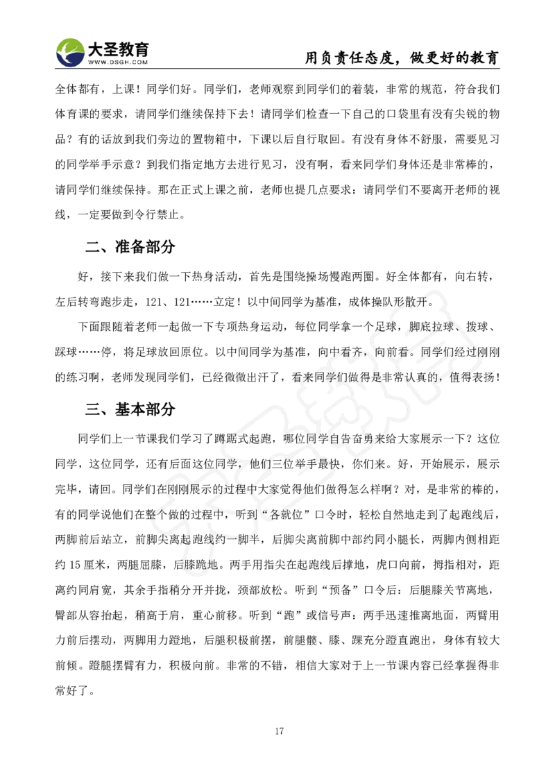 初中体育面试真题+模板_教资初高中_教资面试2025教资面试备考资料合集_教资面试资料合集_3、教资面试资料包大全_45大圣中小幼面试资料包_初中_体育