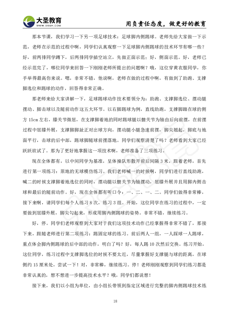 初中体育面试真题+模板_教资初高中_教资面试2025教资面试备考资料合集_教资面试资料合集_3、教资面试资料包大全_45大圣中小幼面试资料包_初中_体育