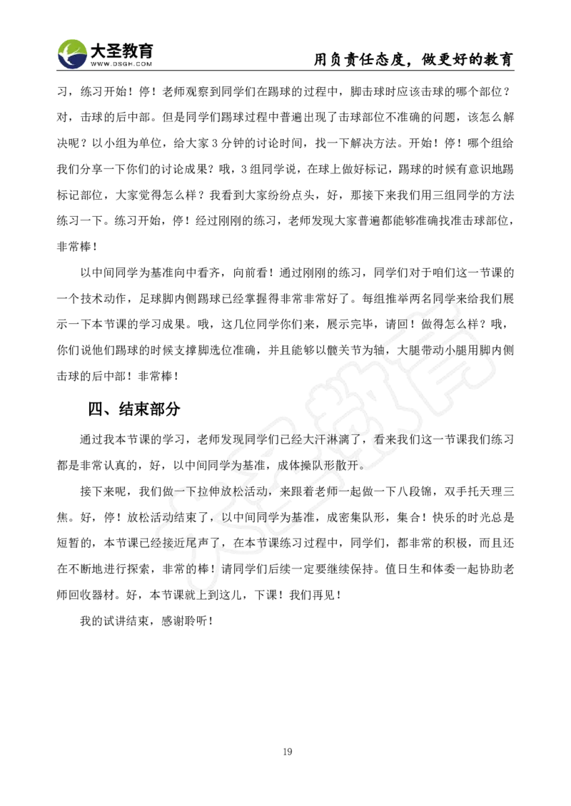 初中体育面试真题+模板_教资初高中_教资面试2025教资面试备考资料合集_教资面试资料合集_3、教资面试资料包大全_45大圣中小幼面试资料包_初中_体育