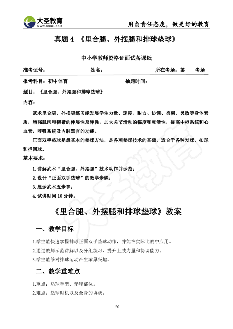 初中体育面试真题+模板_教资初高中_教资面试2025教资面试备考资料合集_教资面试资料合集_3、教资面试资料包大全_45大圣中小幼面试资料包_初中_体育