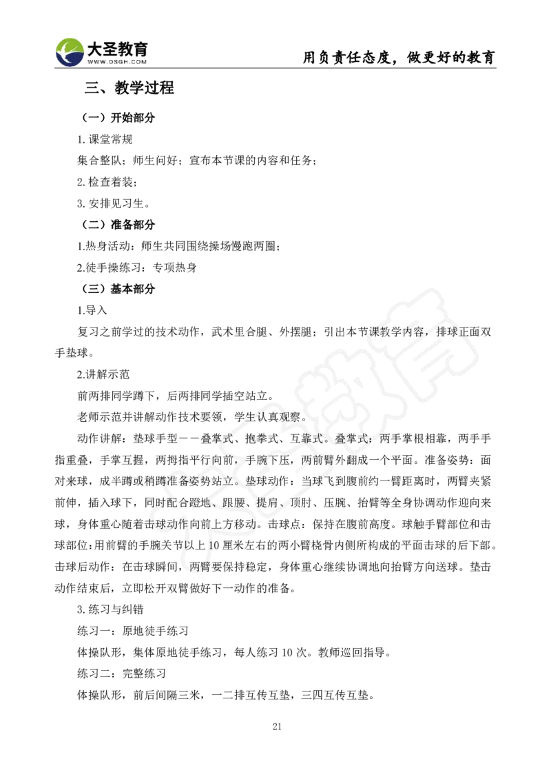 初中体育面试真题+模板_教资初高中_教资面试2025教资面试备考资料合集_教资面试资料合集_3、教资面试资料包大全_45大圣中小幼面试资料包_初中_体育