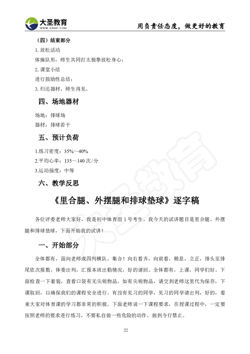 初中体育面试真题+模板_教资初高中_教资面试2025教资面试备考资料合集_教资面试资料合集_3、教资面试资料包大全_45大圣中小幼面试资料包_初中_体育