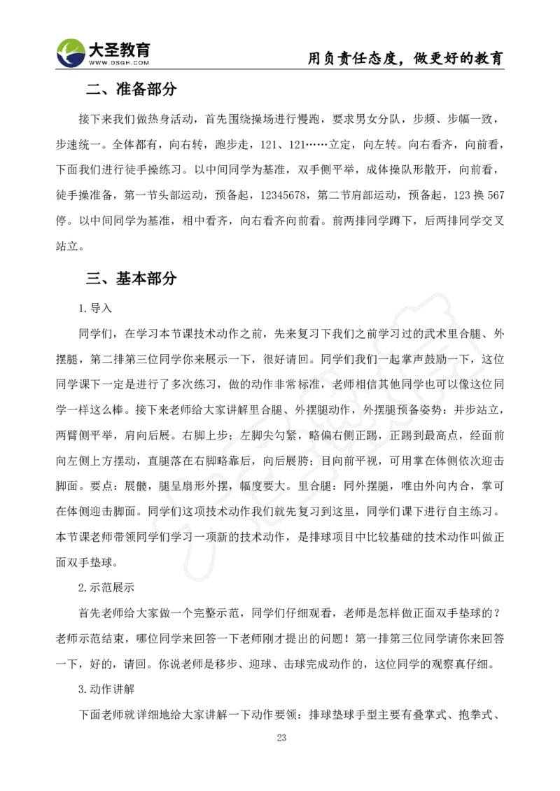 初中体育面试真题+模板_教资初高中_教资面试2025教资面试备考资料合集_教资面试资料合集_3、教资面试资料包大全_45大圣中小幼面试资料包_初中_体育