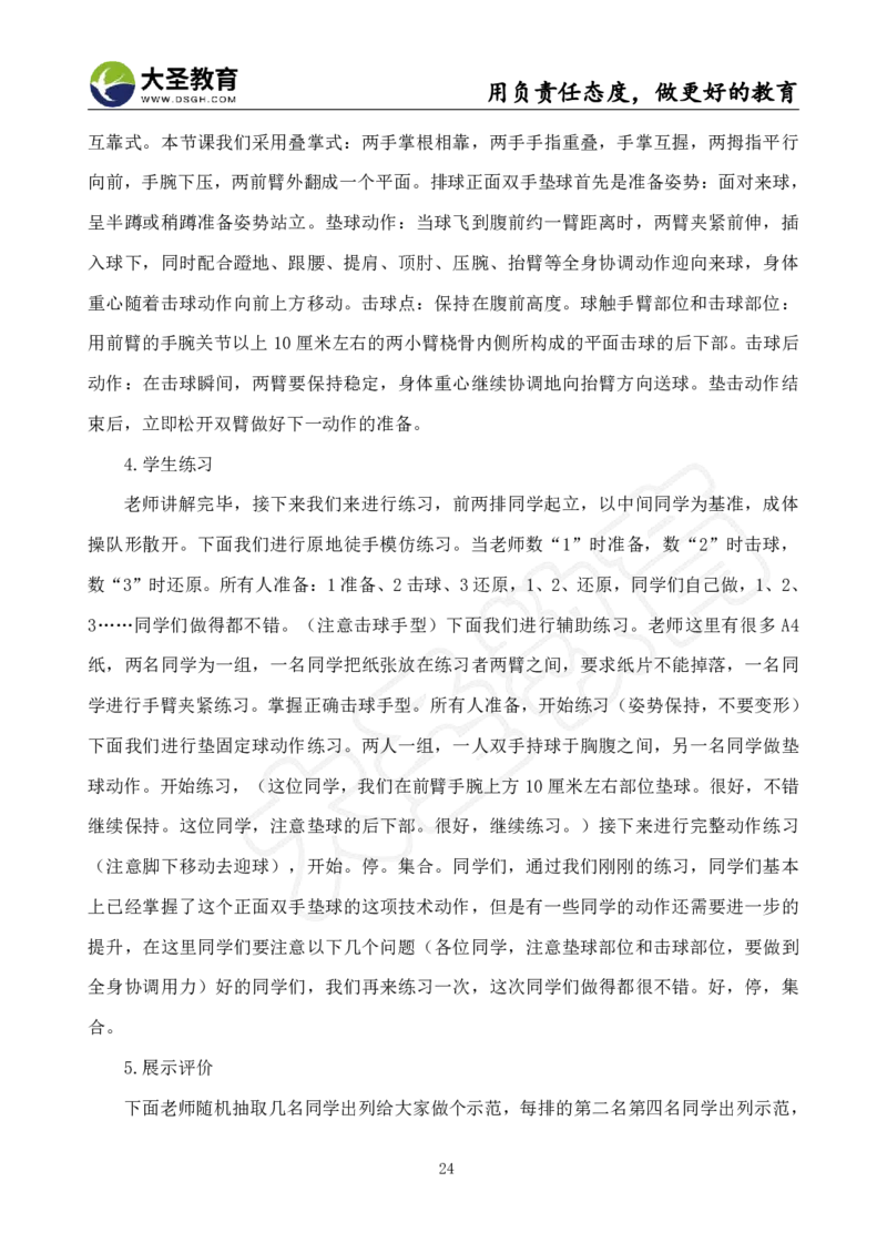 初中体育面试真题+模板_教资初高中_教资面试2025教资面试备考资料合集_教资面试资料合集_3、教资面试资料包大全_45大圣中小幼面试资料包_初中_体育