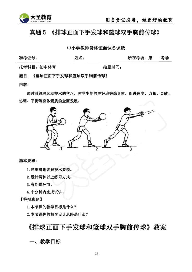 初中体育面试真题+模板_教资初高中_教资面试2025教资面试备考资料合集_教资面试资料合集_3、教资面试资料包大全_45大圣中小幼面试资料包_初中_体育