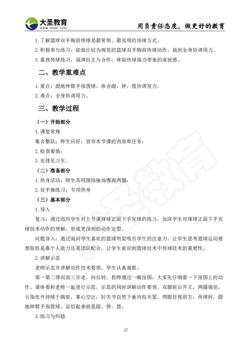 初中体育面试真题+模板_教资初高中_教资面试2025教资面试备考资料合集_教资面试资料合集_3、教资面试资料包大全_45大圣中小幼面试资料包_初中_体育