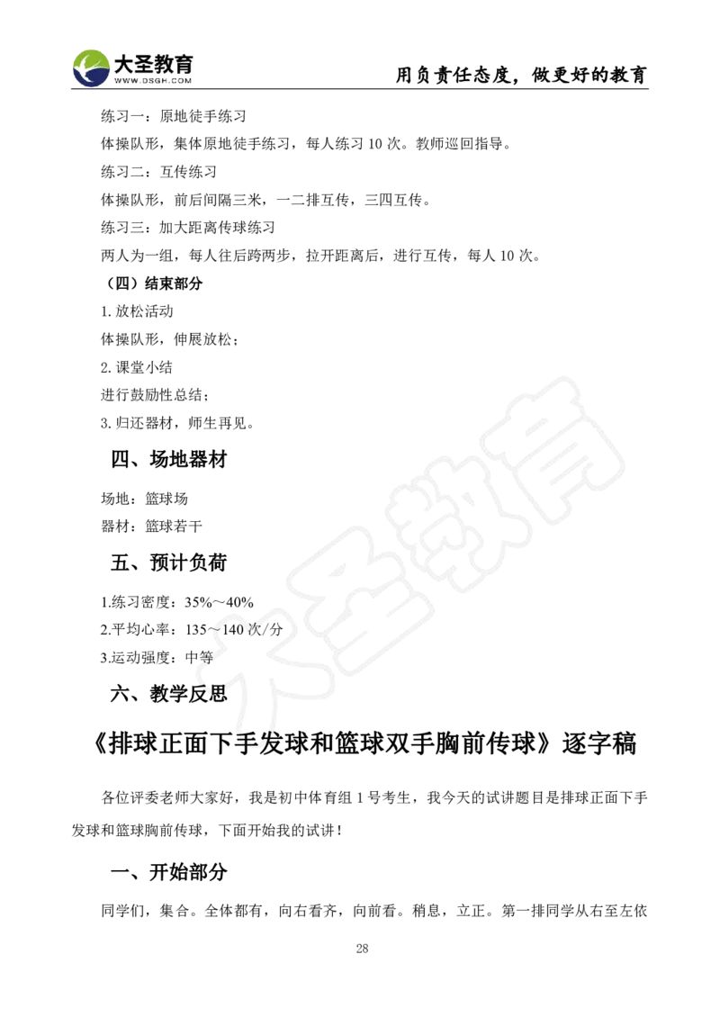 初中体育面试真题+模板_教资初高中_教资面试2025教资面试备考资料合集_教资面试资料合集_3、教资面试资料包大全_45大圣中小幼面试资料包_初中_体育