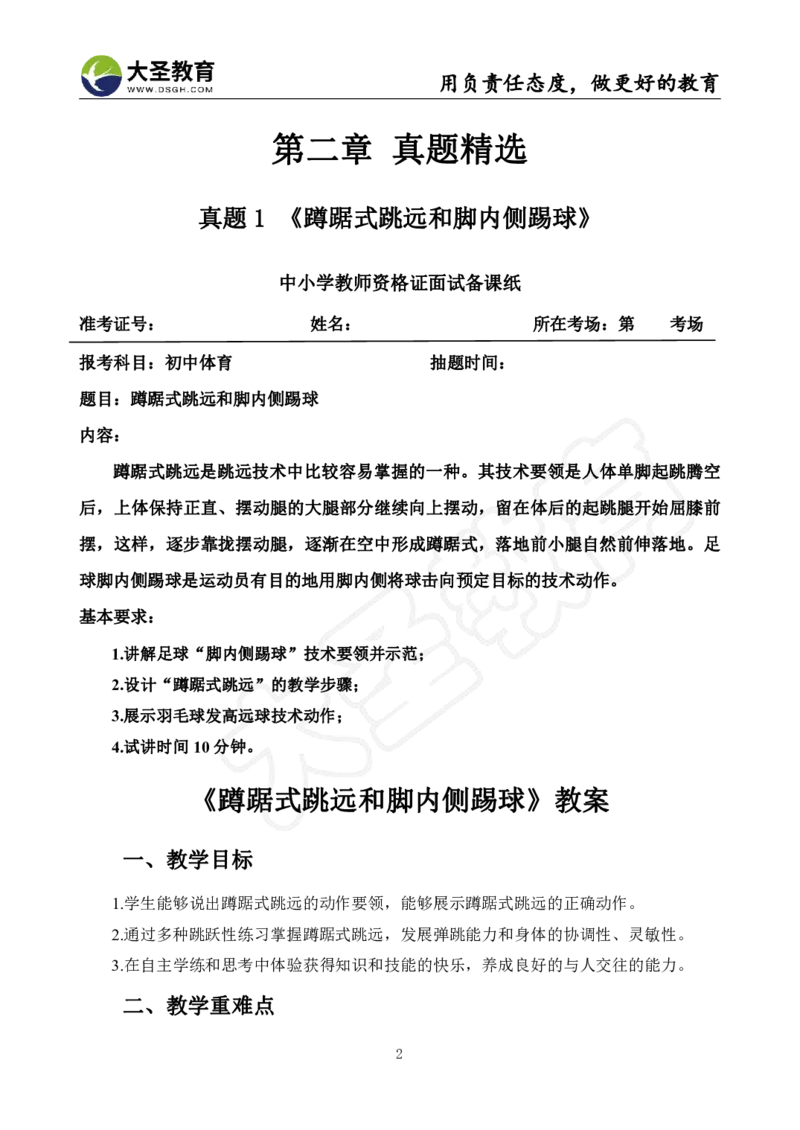 初中体育面试真题+模板_教资初高中_教资面试2025教资面试备考资料合集_教资面试资料合集_3、教资面试资料包大全_45大圣中小幼面试资料包_初中_体育