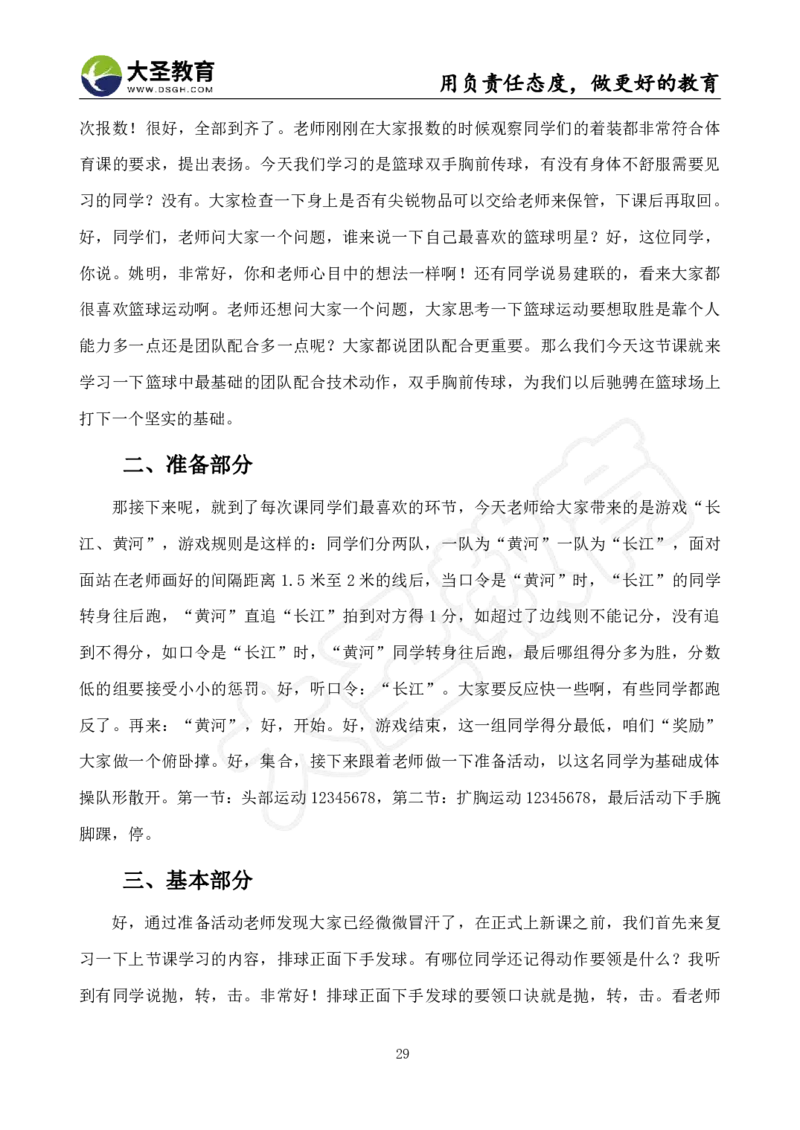 初中体育面试真题+模板_教资初高中_教资面试2025教资面试备考资料合集_教资面试资料合集_3、教资面试资料包大全_45大圣中小幼面试资料包_初中_体育