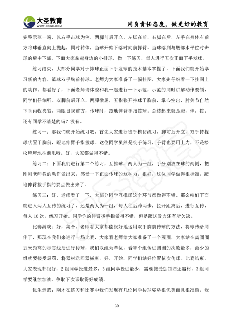 初中体育面试真题+模板_教资初高中_教资面试2025教资面试备考资料合集_教资面试资料合集_3、教资面试资料包大全_45大圣中小幼面试资料包_初中_体育