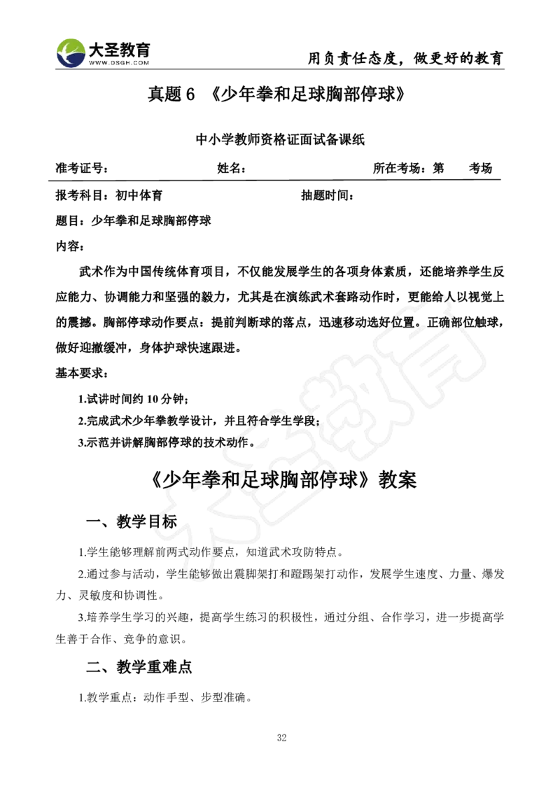 初中体育面试真题+模板_教资初高中_教资面试2025教资面试备考资料合集_教资面试资料合集_3、教资面试资料包大全_45大圣中小幼面试资料包_初中_体育