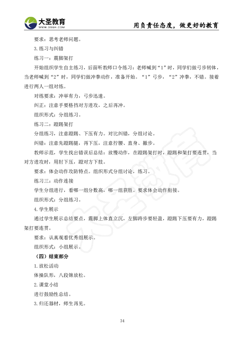 初中体育面试真题+模板_教资初高中_教资面试2025教资面试备考资料合集_教资面试资料合集_3、教资面试资料包大全_45大圣中小幼面试资料包_初中_体育