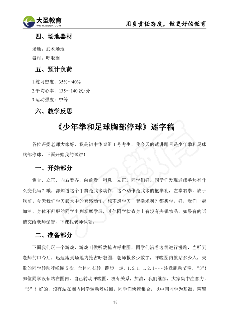 初中体育面试真题+模板_教资初高中_教资面试2025教资面试备考资料合集_教资面试资料合集_3、教资面试资料包大全_45大圣中小幼面试资料包_初中_体育
