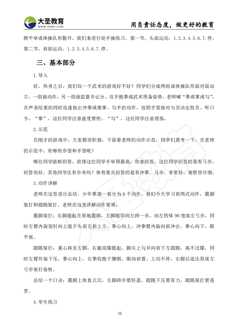 初中体育面试真题+模板_教资初高中_教资面试2025教资面试备考资料合集_教资面试资料合集_3、教资面试资料包大全_45大圣中小幼面试资料包_初中_体育