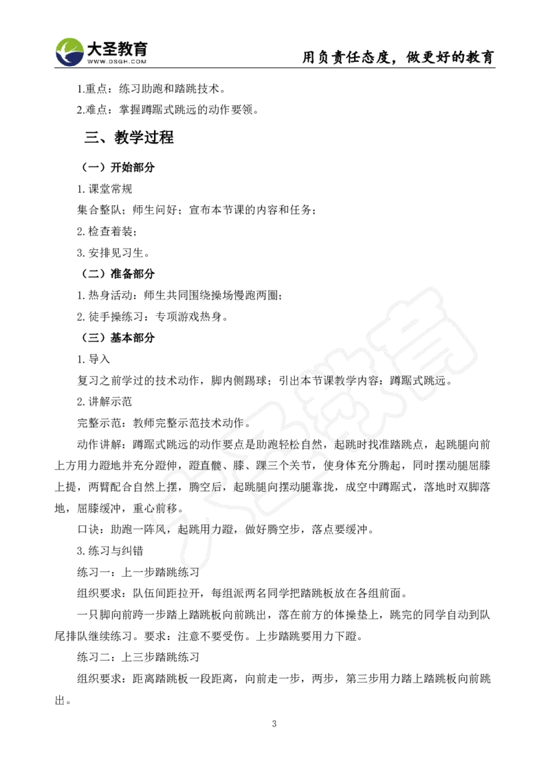 初中体育面试真题+模板_教资初高中_教资面试2025教资面试备考资料合集_教资面试资料合集_3、教资面试资料包大全_45大圣中小幼面试资料包_初中_体育