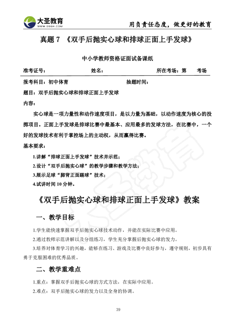 初中体育面试真题+模板_教资初高中_教资面试2025教资面试备考资料合集_教资面试资料合集_3、教资面试资料包大全_45大圣中小幼面试资料包_初中_体育