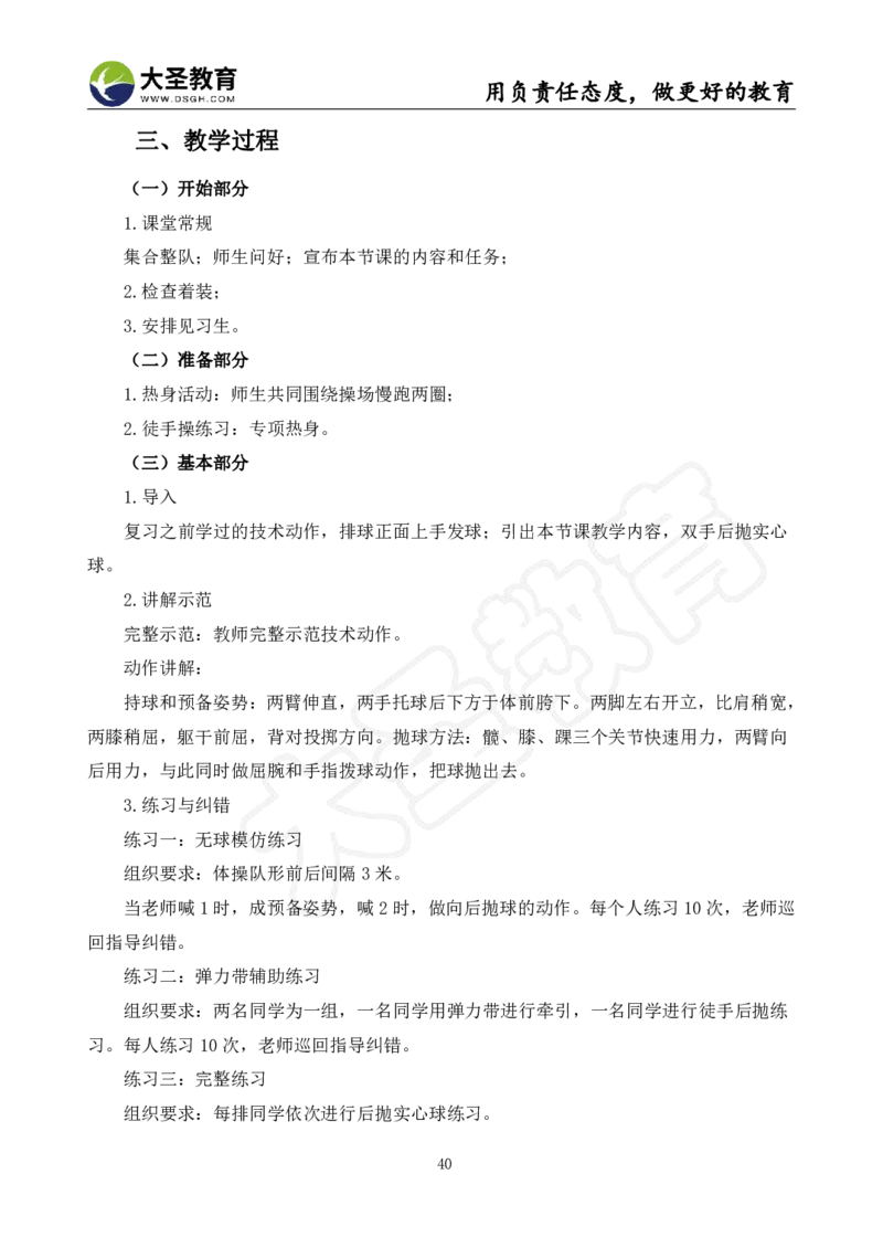 初中体育面试真题+模板_教资初高中_教资面试2025教资面试备考资料合集_教资面试资料合集_3、教资面试资料包大全_45大圣中小幼面试资料包_初中_体育