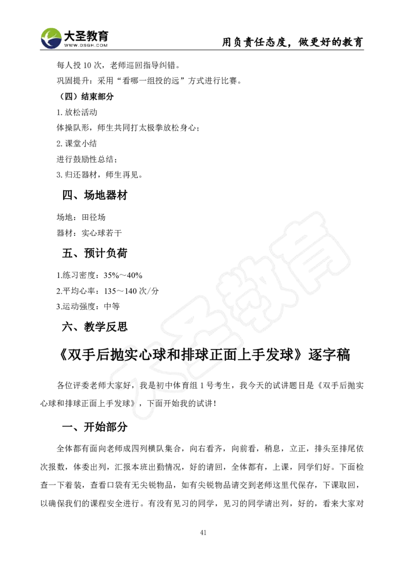 初中体育面试真题+模板_教资初高中_教资面试2025教资面试备考资料合集_教资面试资料合集_3、教资面试资料包大全_45大圣中小幼面试资料包_初中_体育