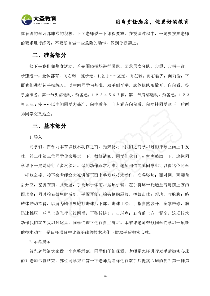 初中体育面试真题+模板_教资初高中_教资面试2025教资面试备考资料合集_教资面试资料合集_3、教资面试资料包大全_45大圣中小幼面试资料包_初中_体育