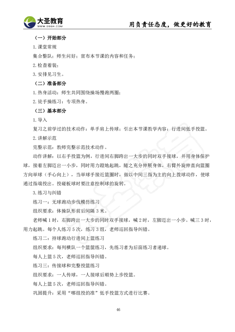 初中体育面试真题+模板_教资初高中_教资面试2025教资面试备考资料合集_教资面试资料合集_3、教资面试资料包大全_45大圣中小幼面试资料包_初中_体育